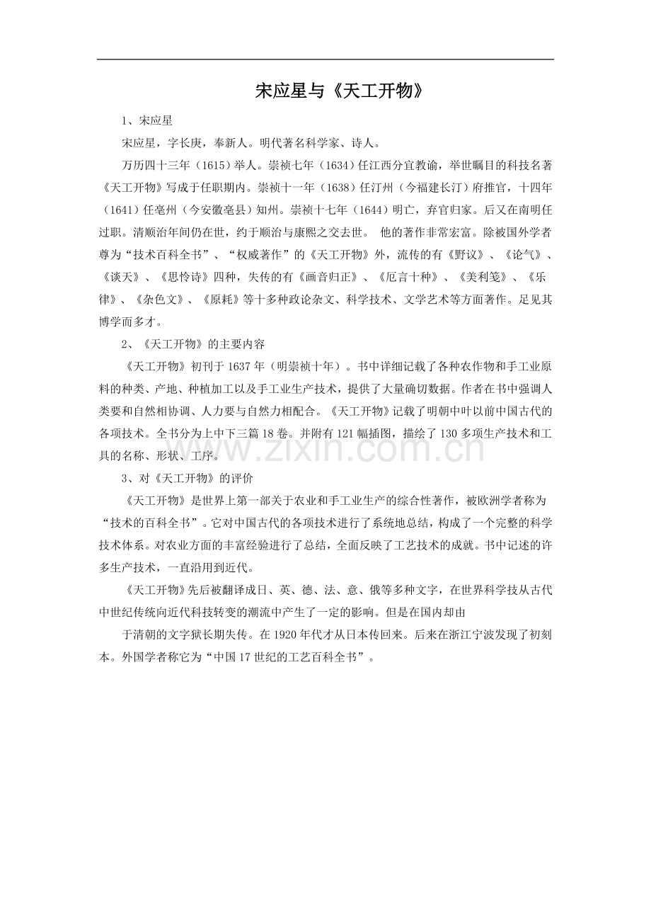 宋应星与《天工开物》.doc_第1页