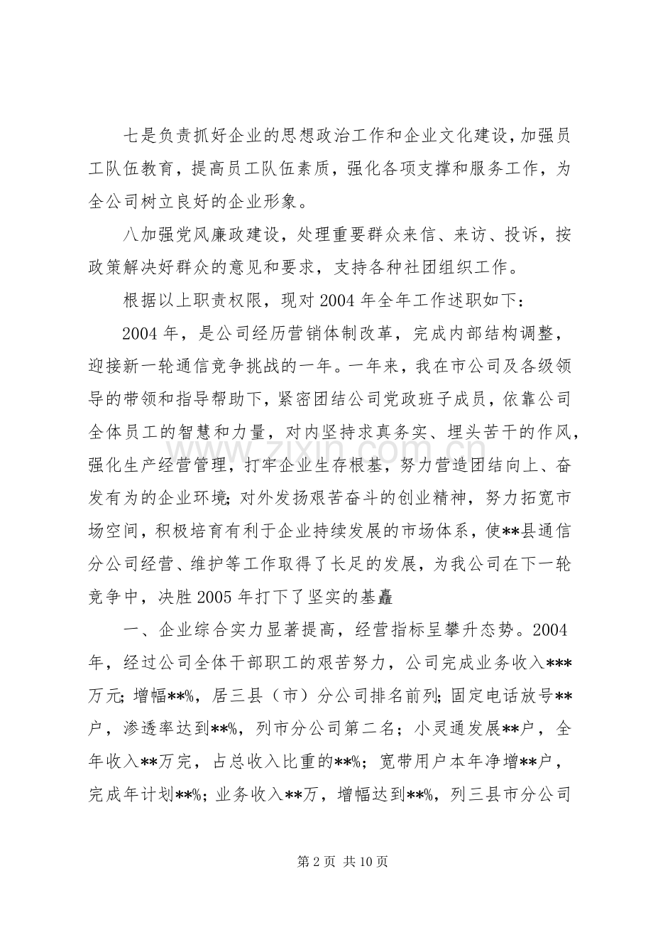 通信公司技术中心述职报告.docx_第2页