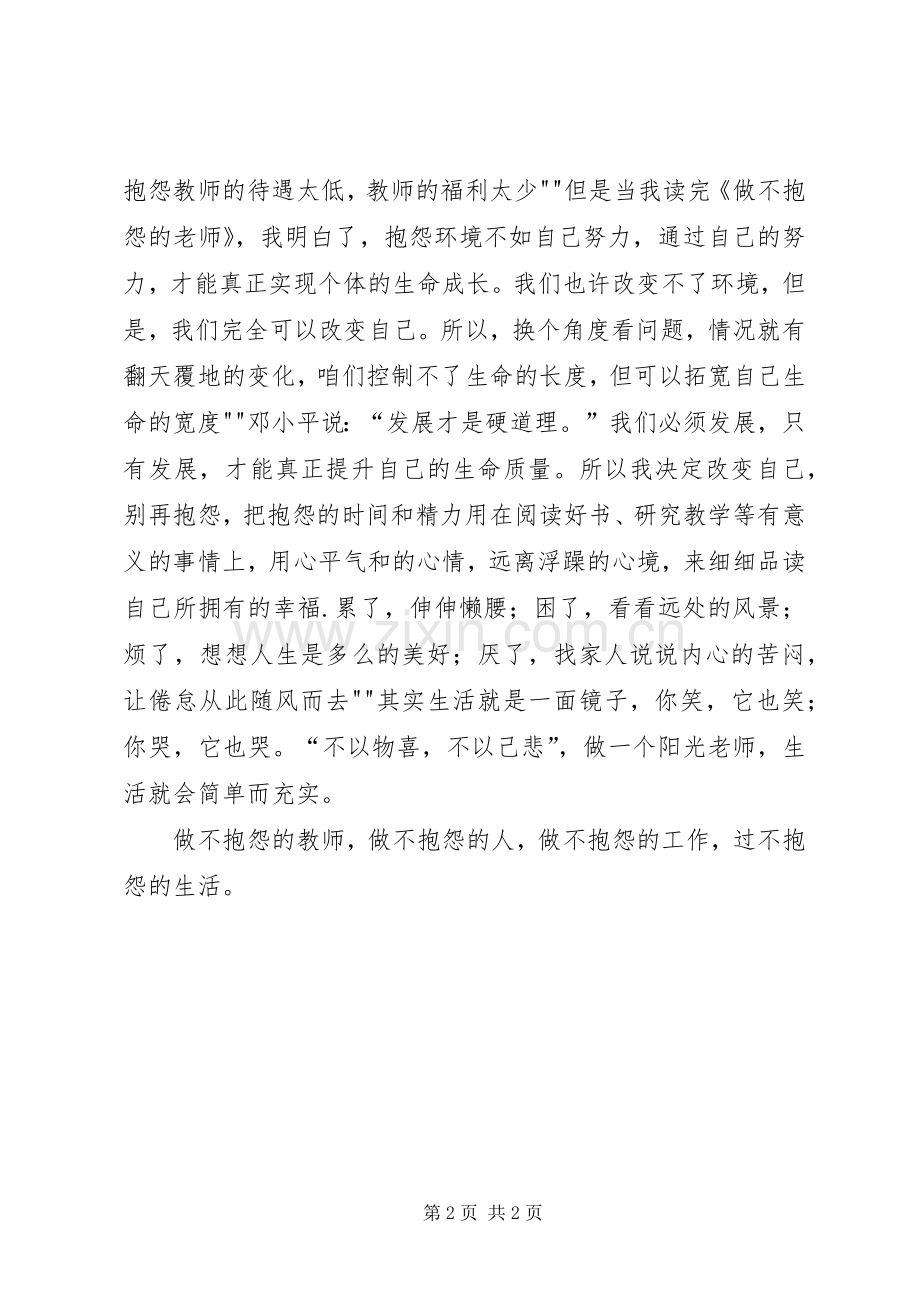 [12月心得体会]12月工作心得体会.docx_第2页