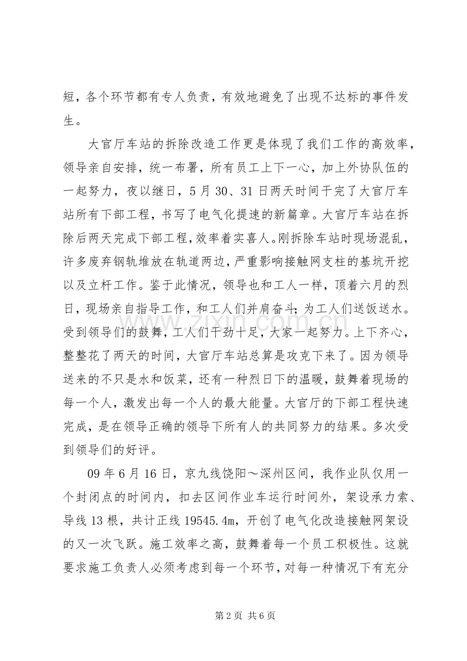 施工队述职述廉汇报.docx_第2页