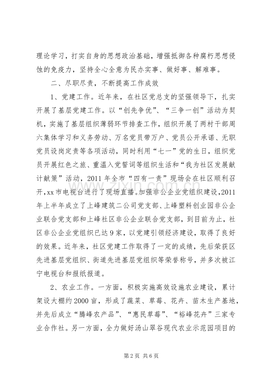 社区党总支副书记述职报告.docx_第2页