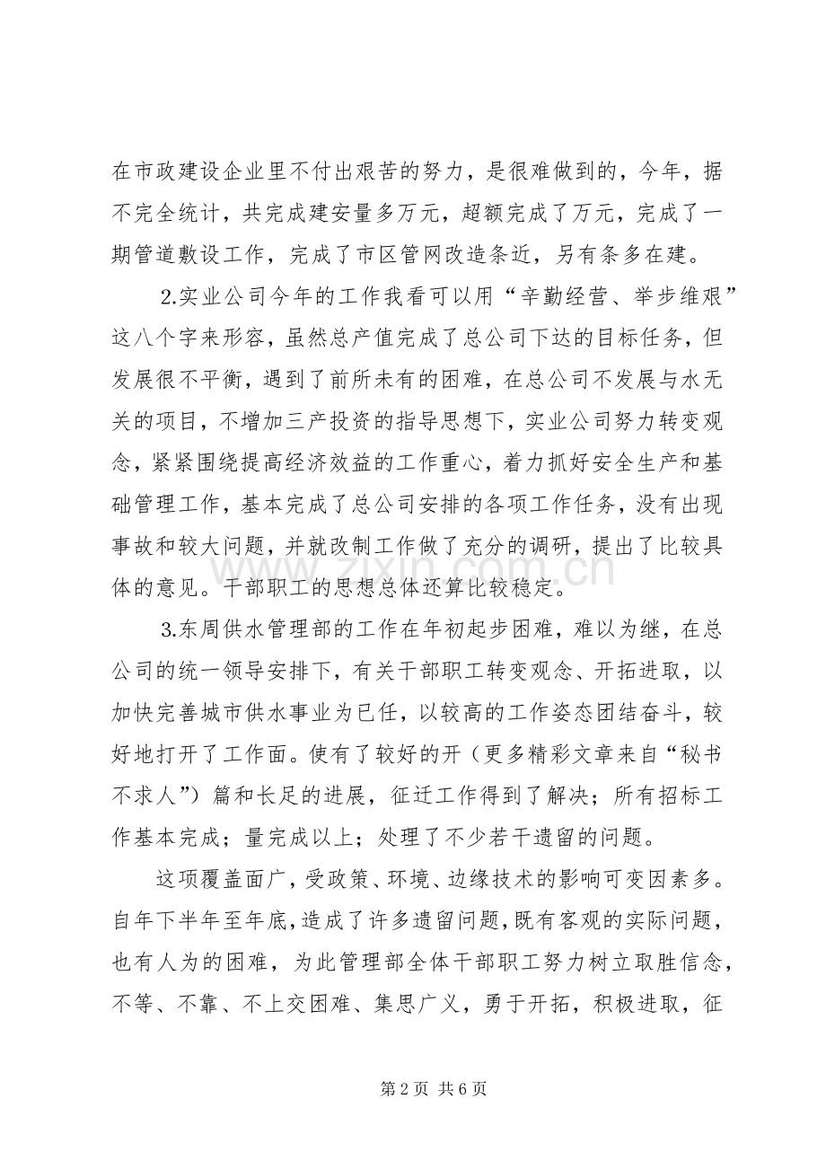 述职报告公共事业.docx_第2页