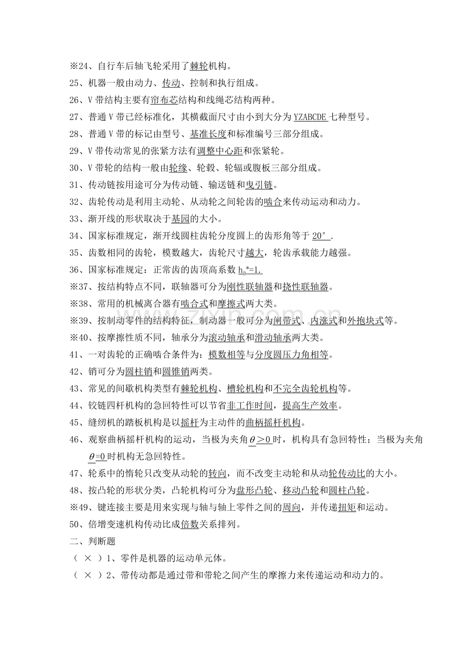 高技机械基础题库.doc_第2页