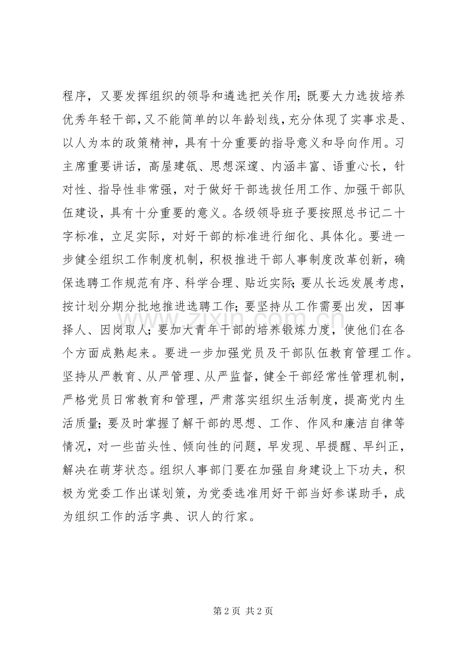 群众路线教育实践活动体会：整改必须抓住关键、突出重点.docx_第2页