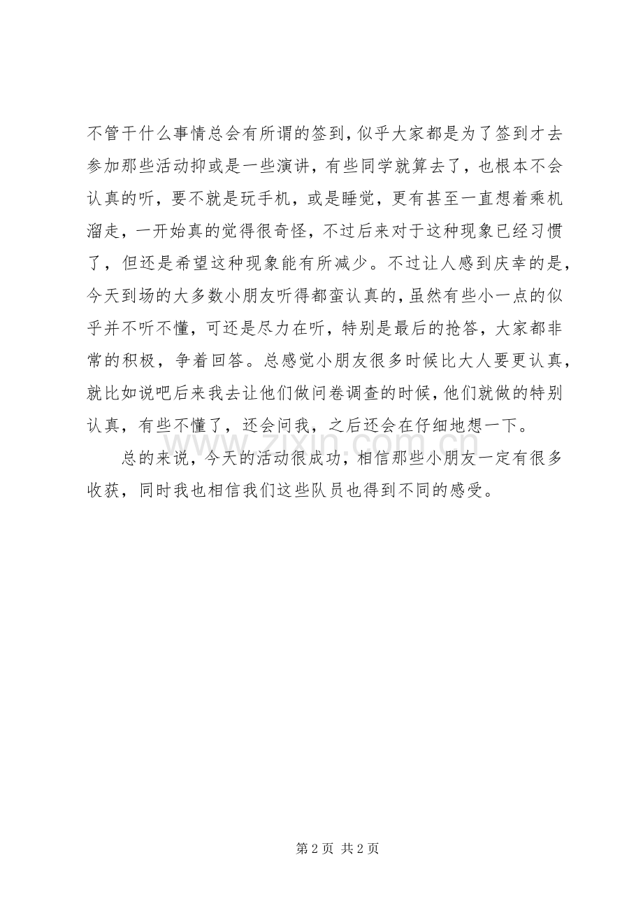 参加社区宣传活动心得.docx_第2页