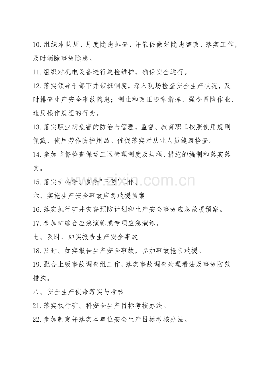 运转班队长安全生产责任制.docx_第2页