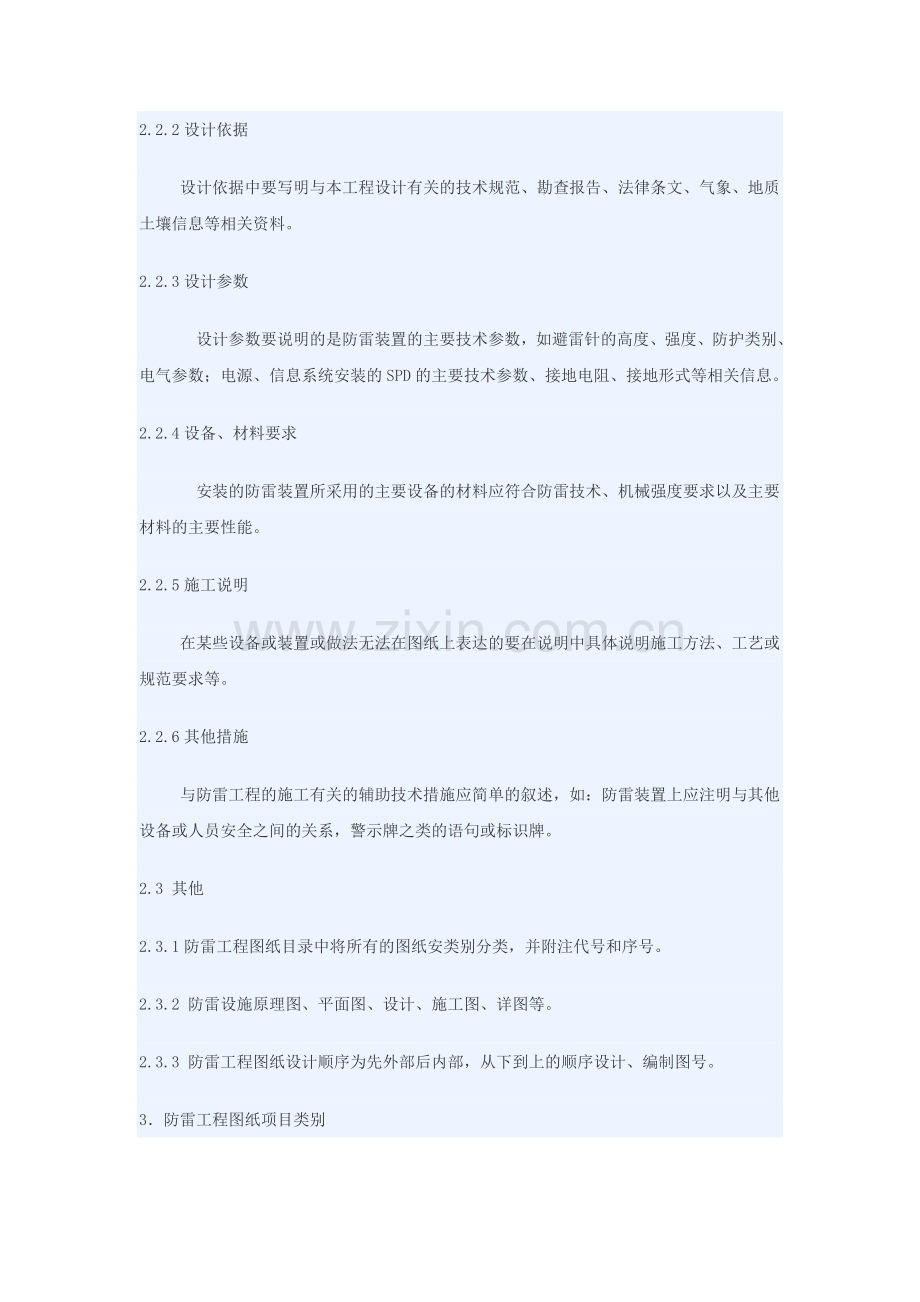 防雷工程图纸的设计方法.doc_第2页