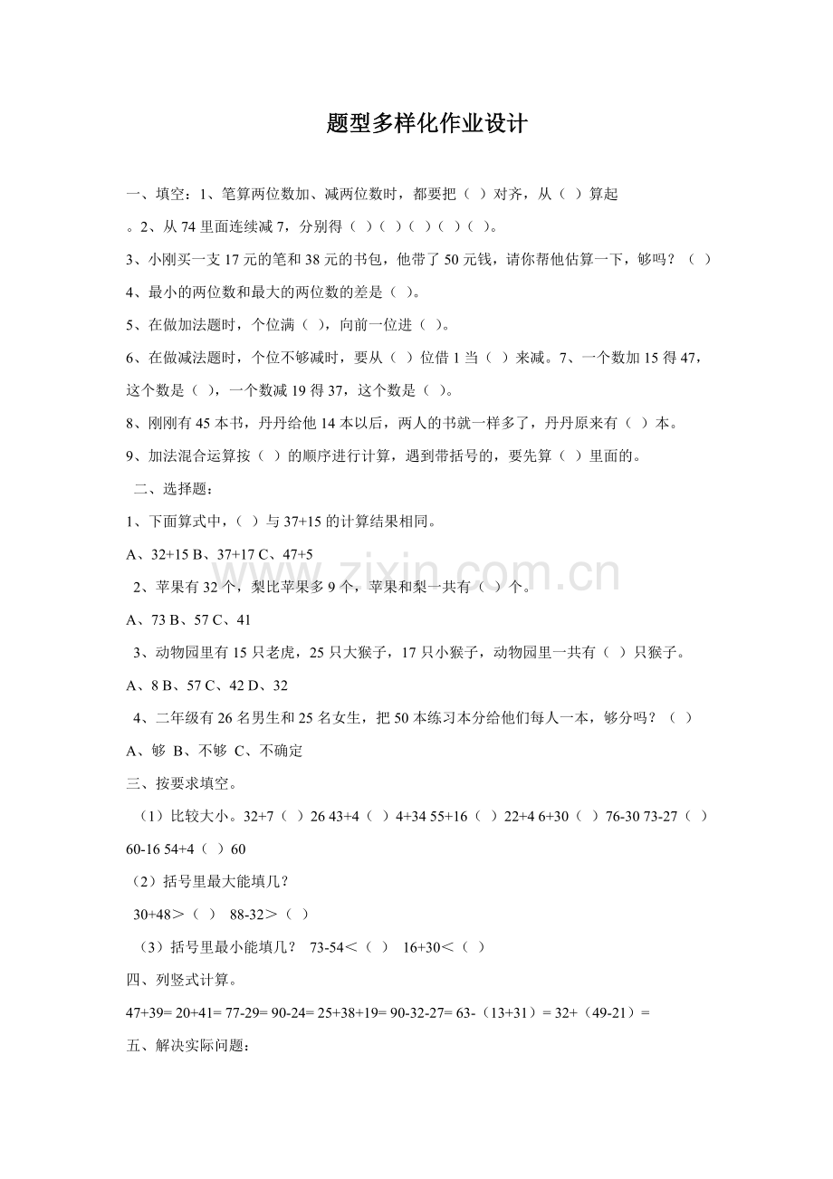 题型多样化作业设计.doc_第1页