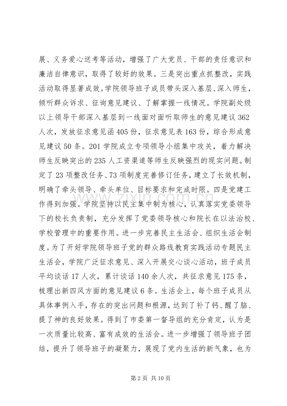 学院书记和院长个人述责述廉报告2篇.docx_第2页
