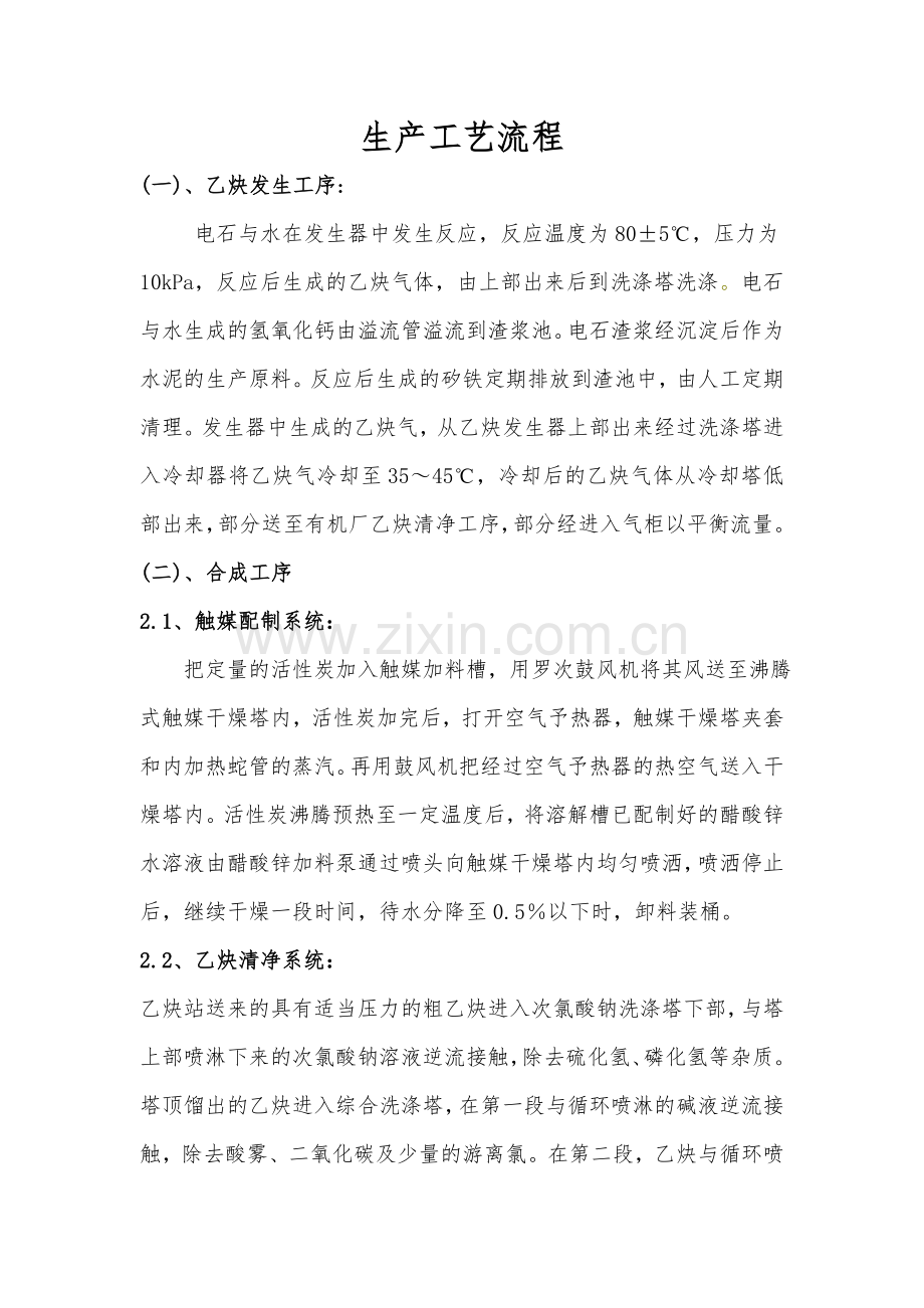 PVA生产工艺流程.doc_第1页
