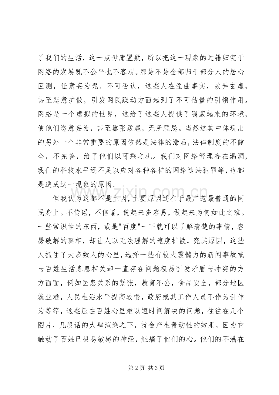 读《网络素养教育》一书有感.docx_第2页
