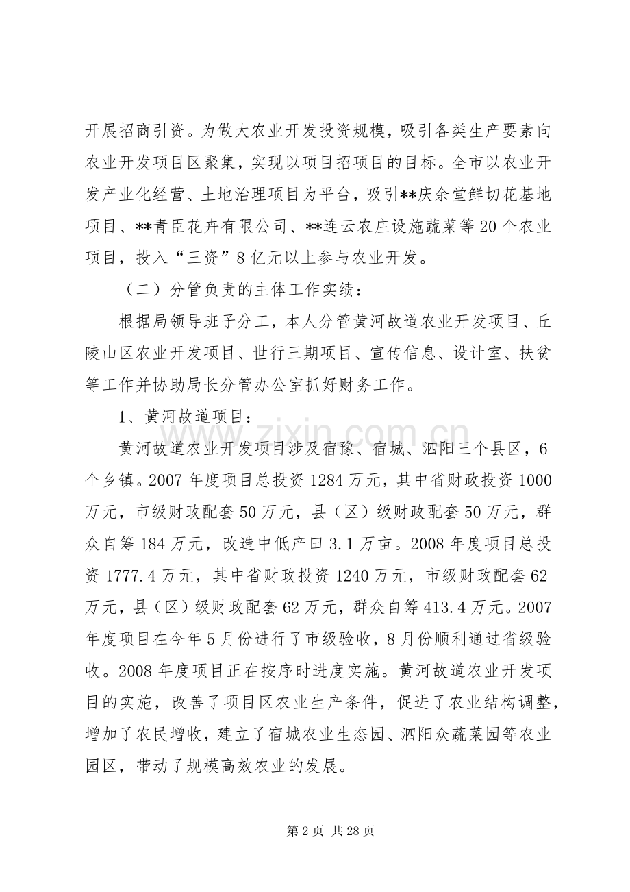 农业资源开发局局长述职述廉报告.docx_第2页