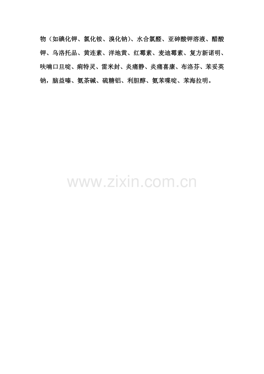 药物为什么分饭前或饭后服用.doc_第2页