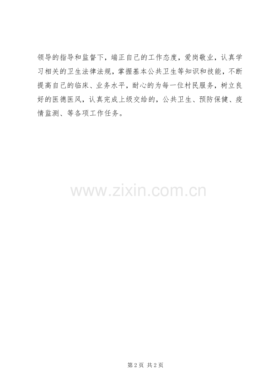 医务人员述职报告.docx_第2页