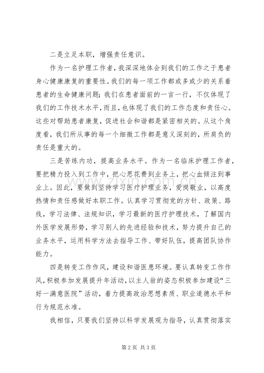 “加快宁都发展,重塑宁都形象”学习体会.docx_第2页