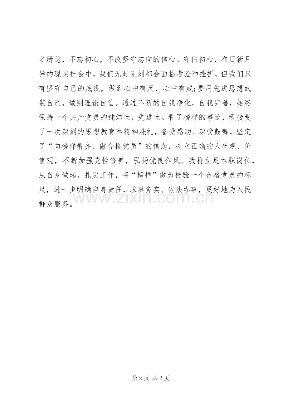 价格监测中心观看《榜样》心得体会.docx_第2页