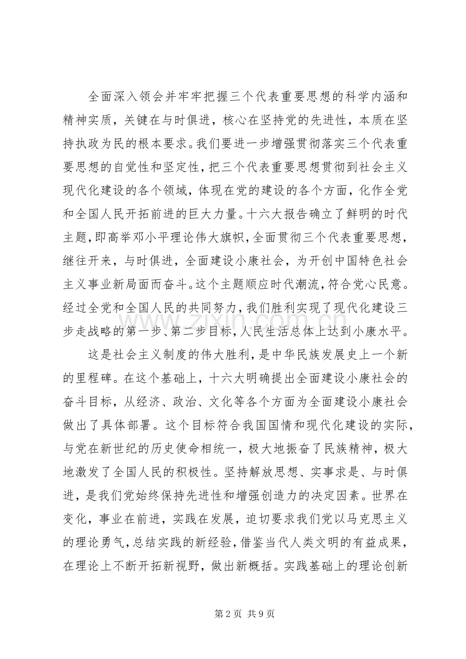 党的指导思想的感想.docx_第2页