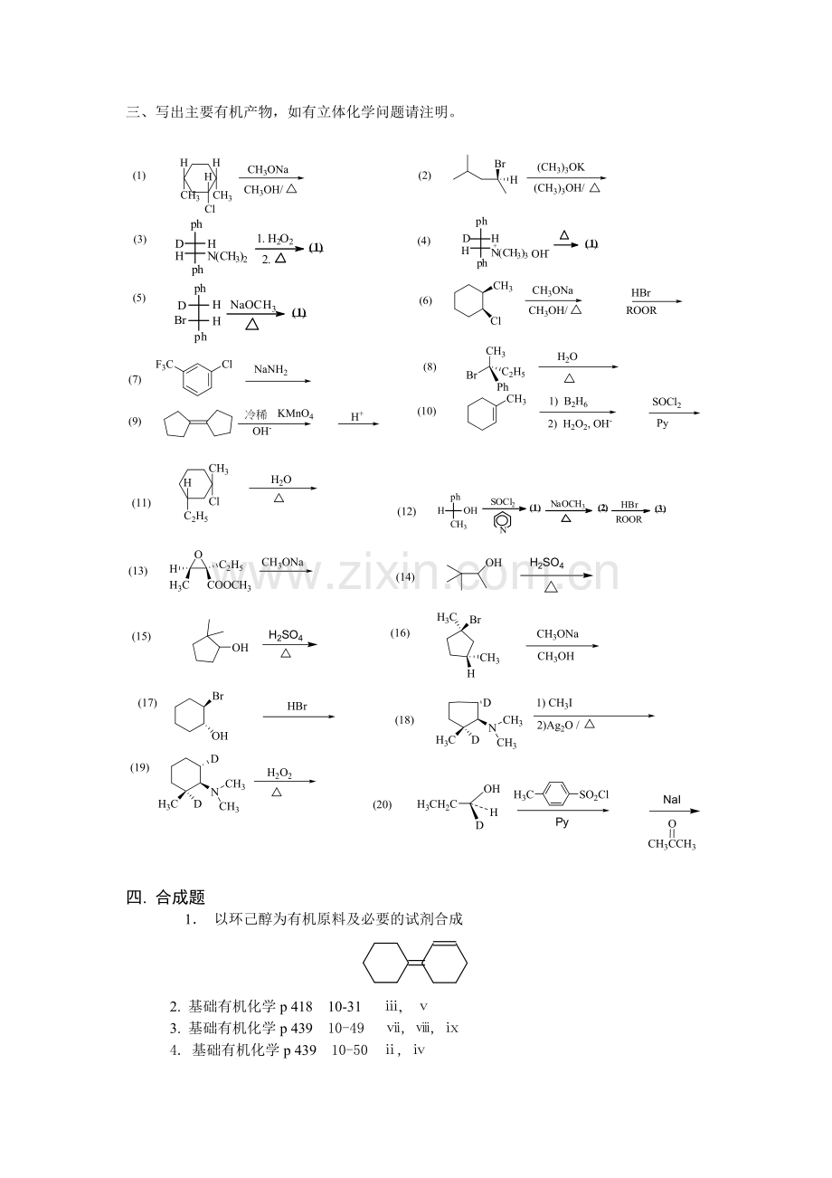 卤代烷、醇、醚、脂肪胺.doc_第2页