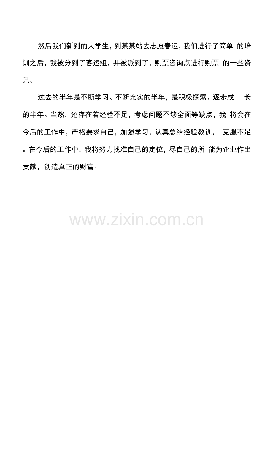 铁路局车辆段大学生见习总结自我鉴定.docx_第2页