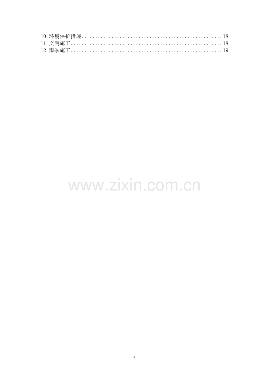 挖方路基首件制施工方案7.31.doc_第2页