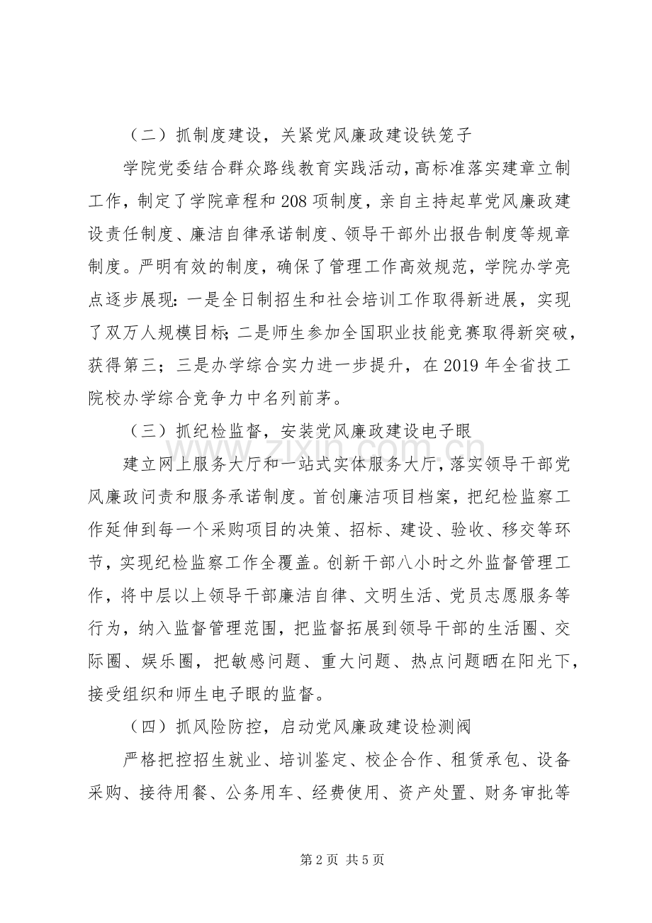 院校党委书记述职述责述廉报告.docx_第2页
