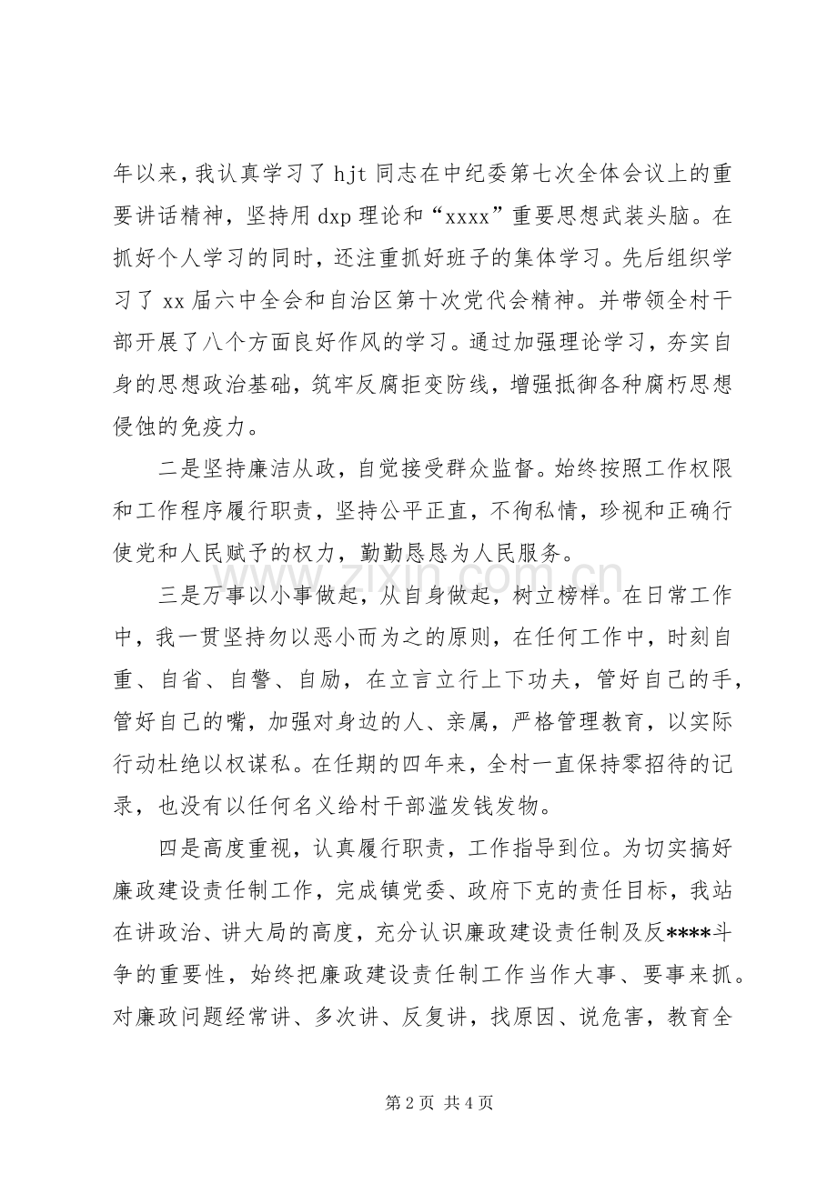 党支部书记述职报告 (41).docx_第2页