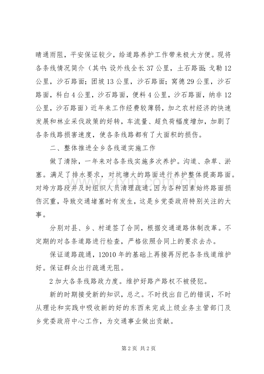 交管所工作述职述廉汇报.docx_第2页