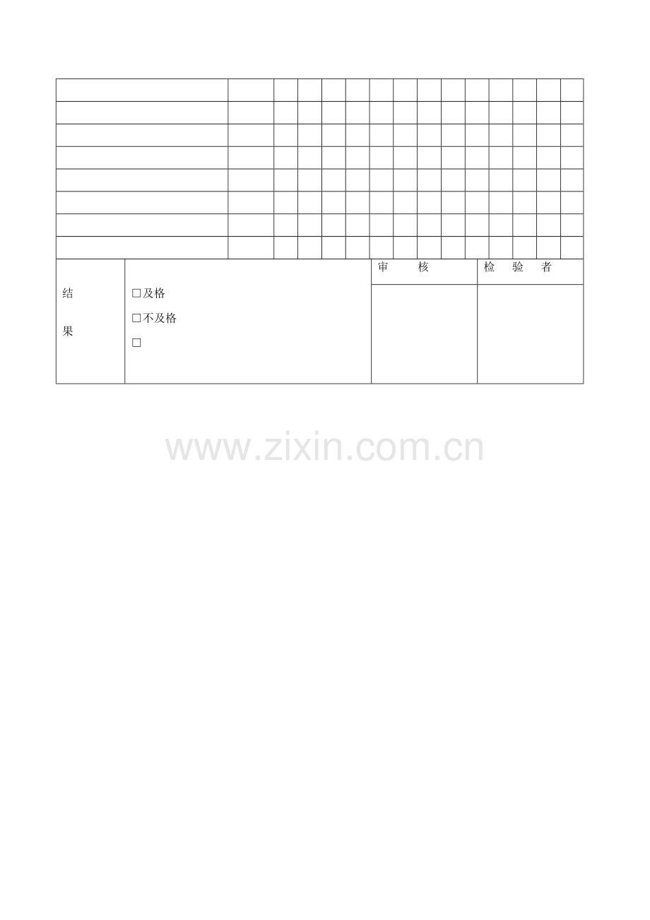 进厂零配件验收表.doc_第2页