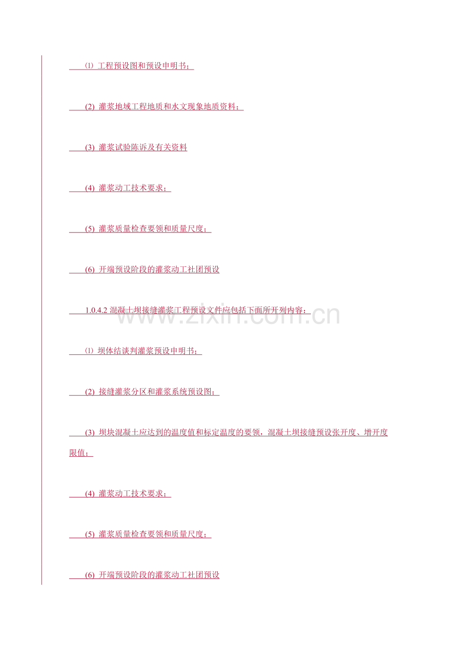 水工建筑物水泥灌浆规范.docx_第2页