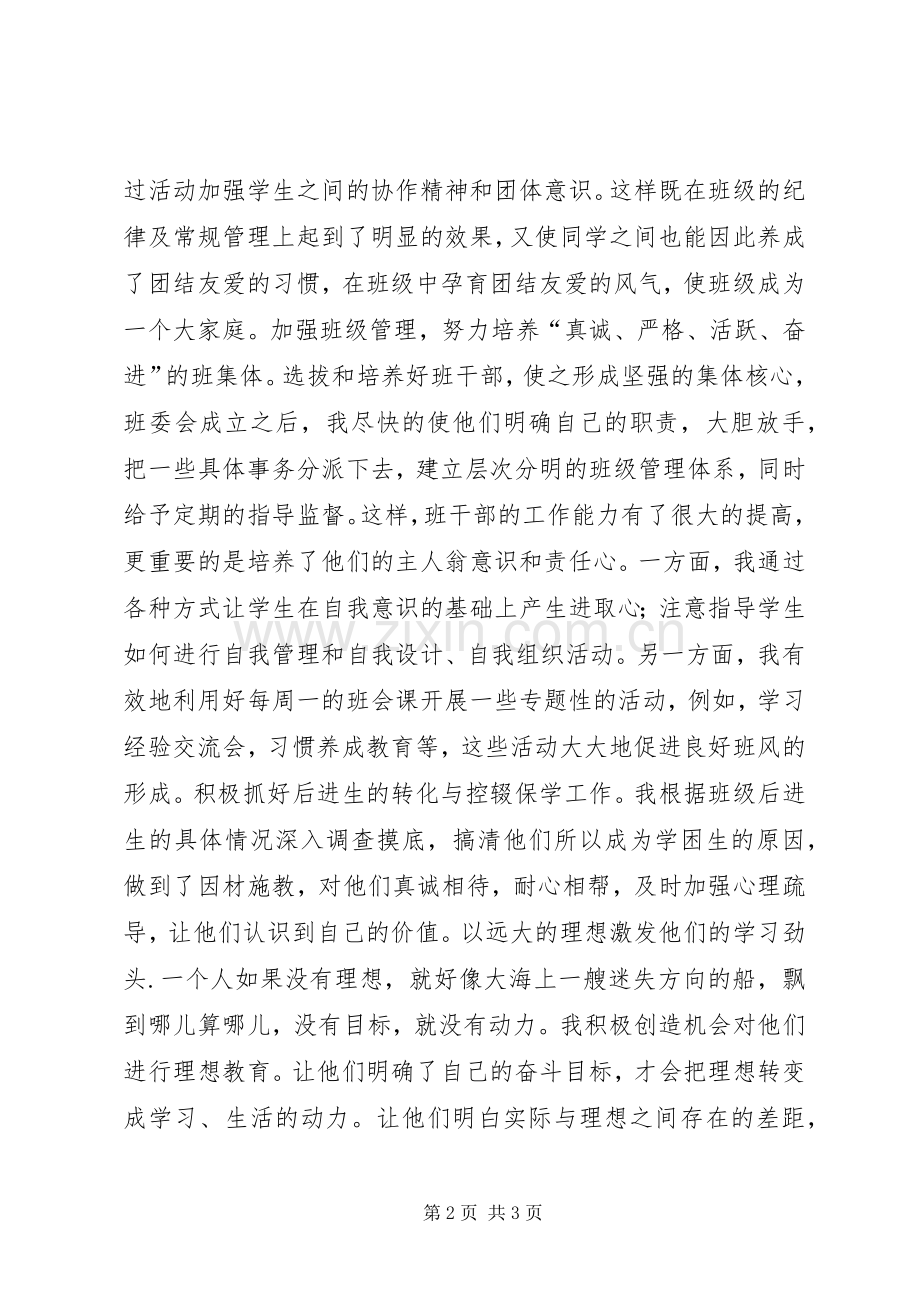 中学副校长年度综合管理述职总结.docx_第2页