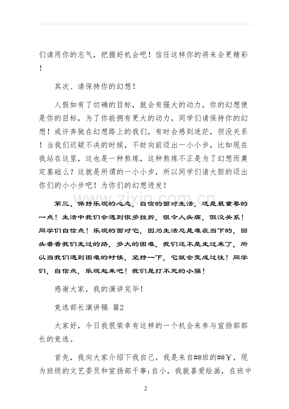 竞选部长演讲稿初稿.docx_第2页