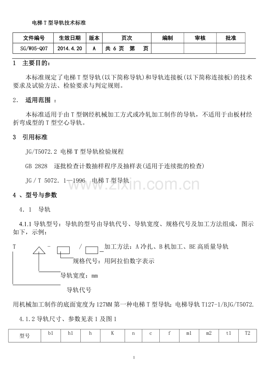 B-T型导检验规程.doc_第1页