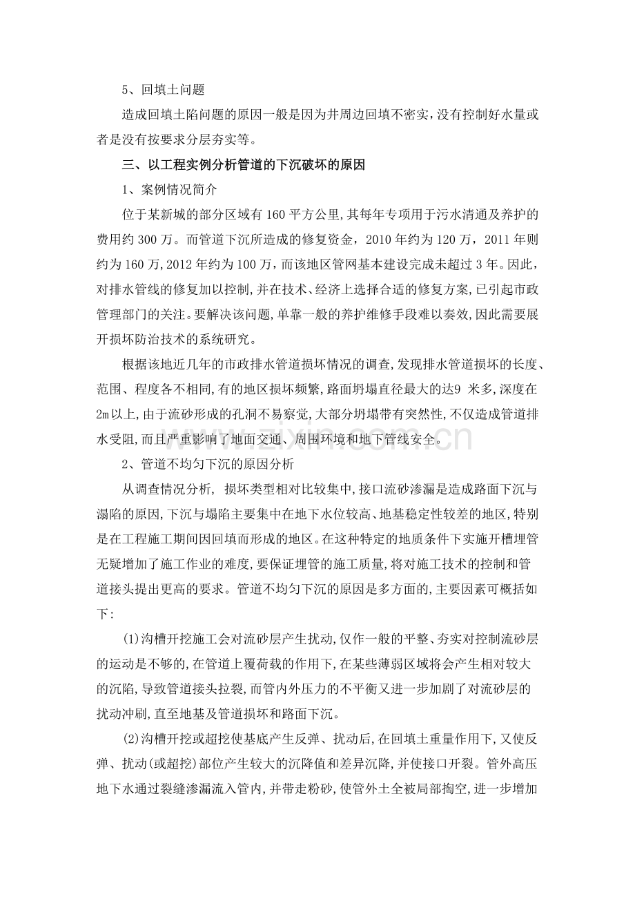 排水管道下沉破坏的原因分析和对策.doc_第2页