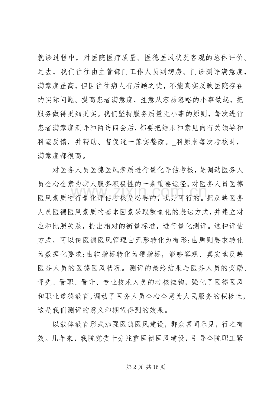 20XX年医德医风的心得多篇.docx_第2页