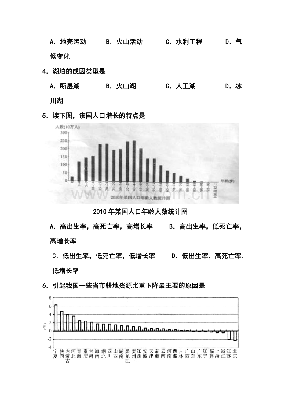 2014年广州市普通高中毕业班综合测试(二)文科综合试卷及答案.doc_第2页