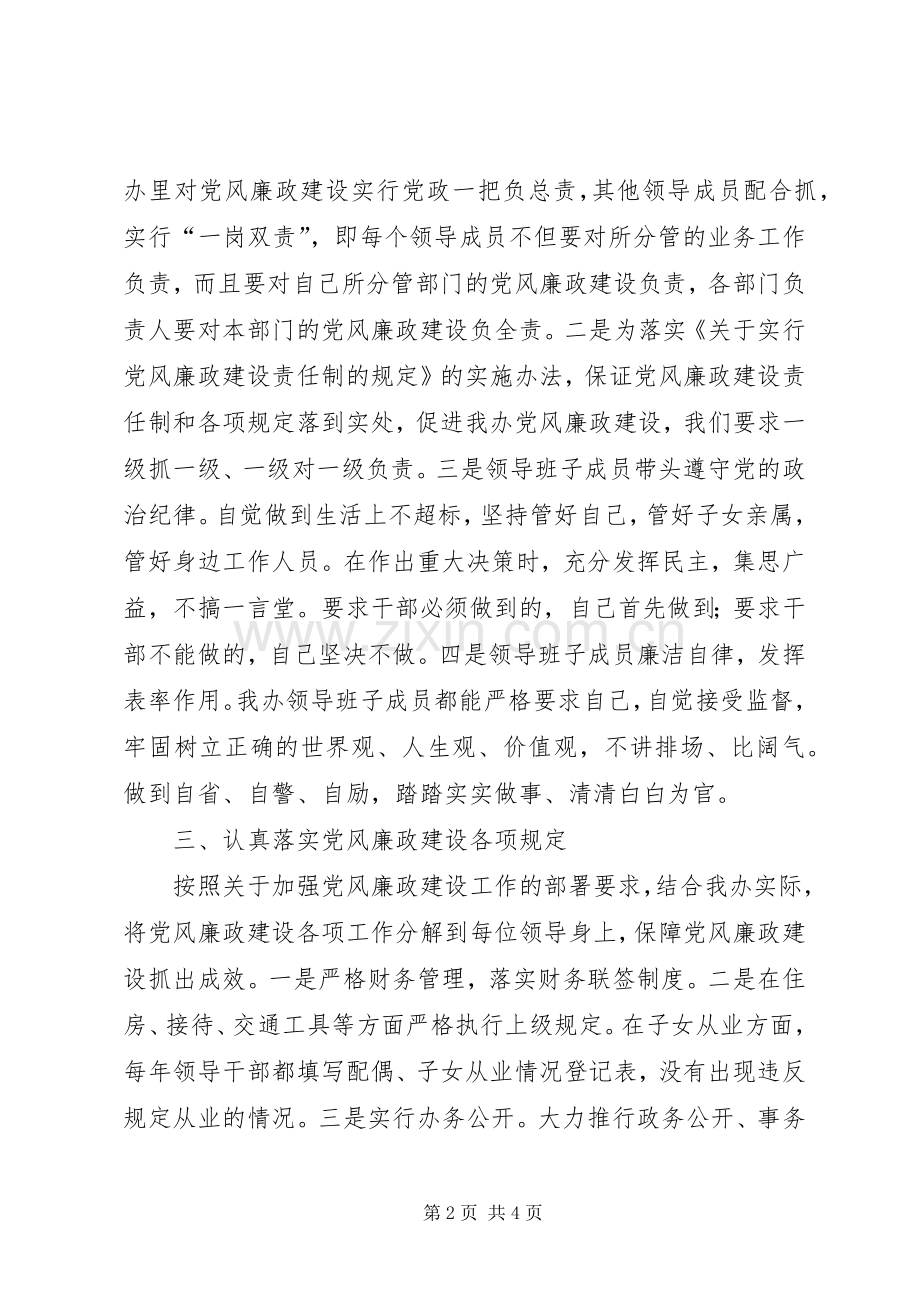 物资办上半年党风廉政建设工作专题汇报材料学习心得.docx_第2页