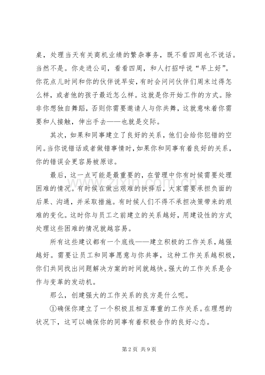 《不懂带人,你就自己干到死》读后感.docx_第2页