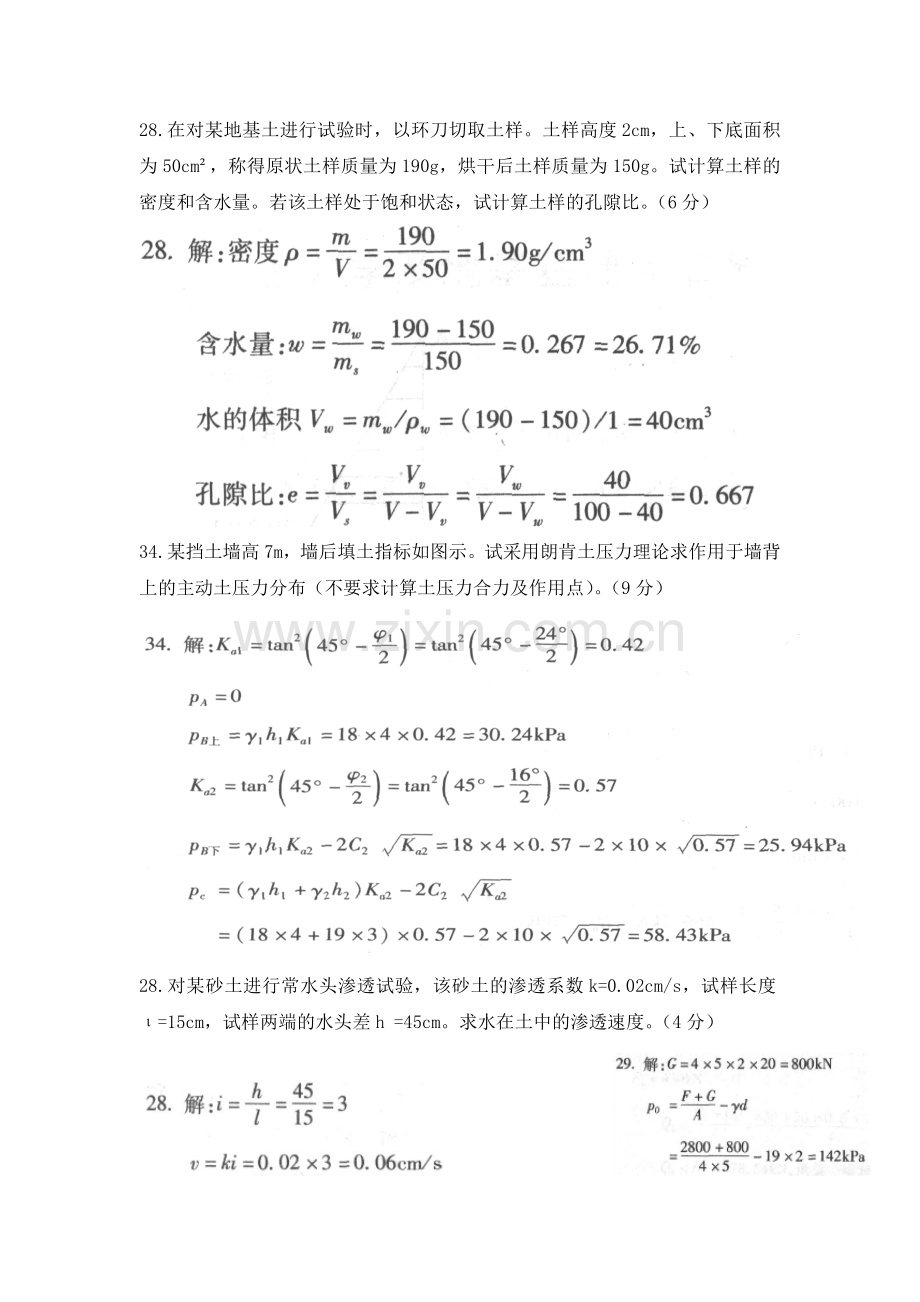 土力学计算题.docx_第1页