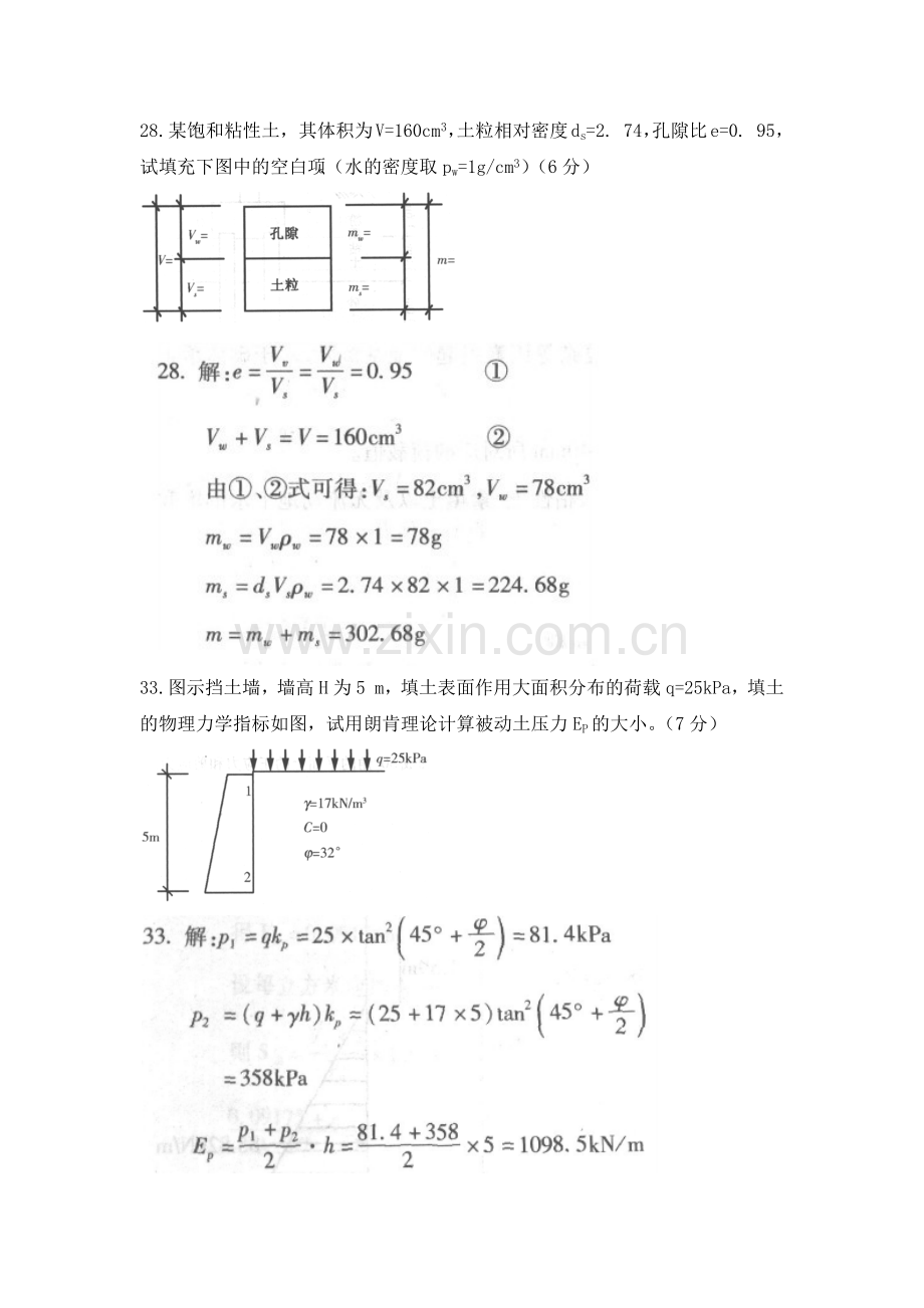 土力学计算题.docx_第2页