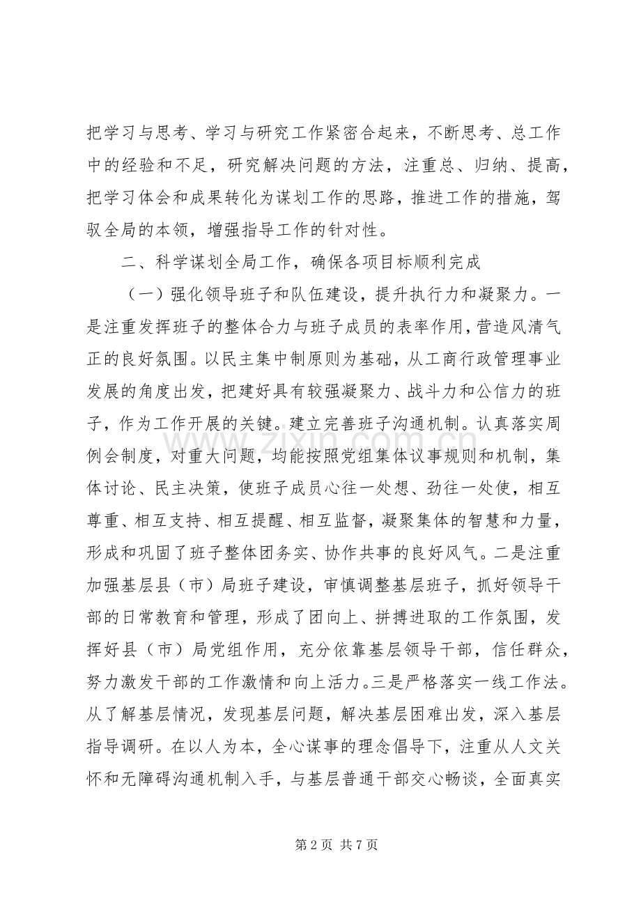 个人XX年度述职述廉述德报告.docx_第2页