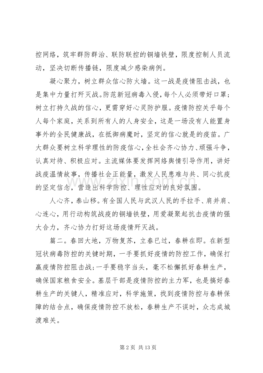 参加新冠肺炎加强疫情防控心得体会七篇.docx_第2页