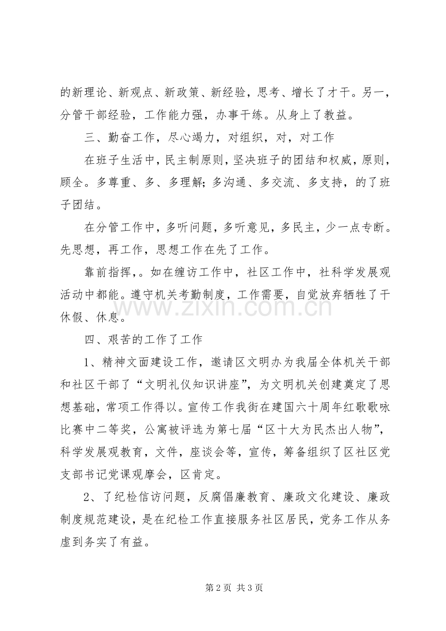 街道干部年度述职汇报.docx_第2页