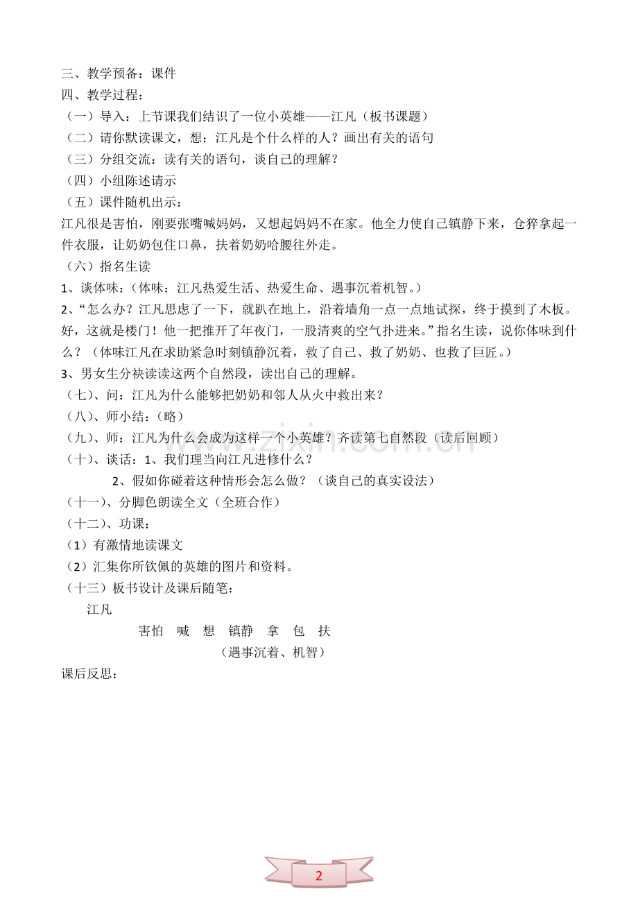 二年级语文下册教学设计：《江凡》.doc_第2页