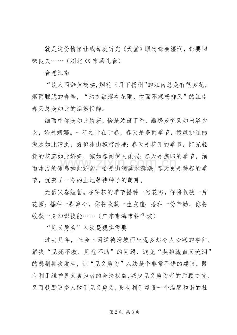 【学雷锋活动干部应做表率等】海南当先锋做表率心得.docx_第2页