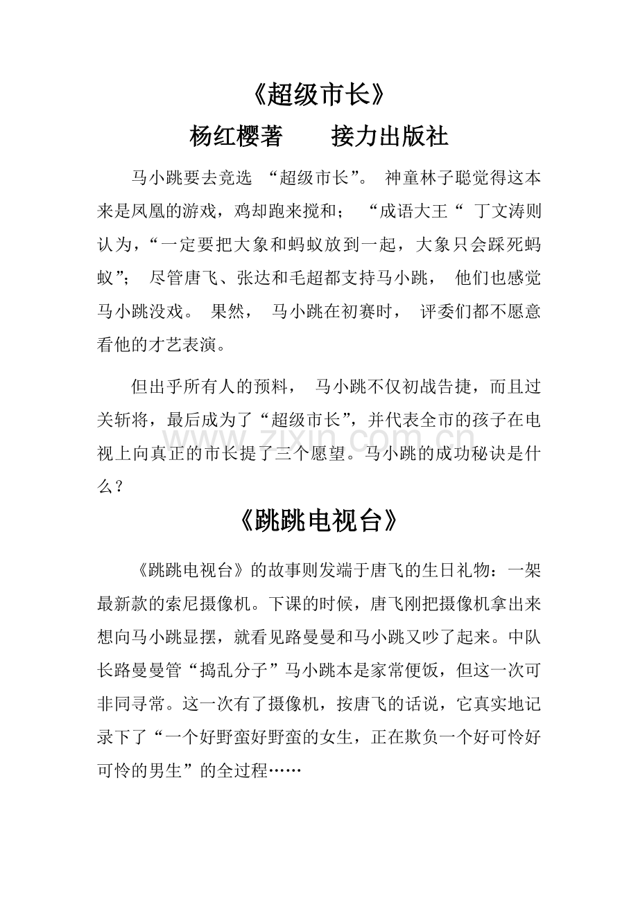 图书室新书介绍.doc_第2页