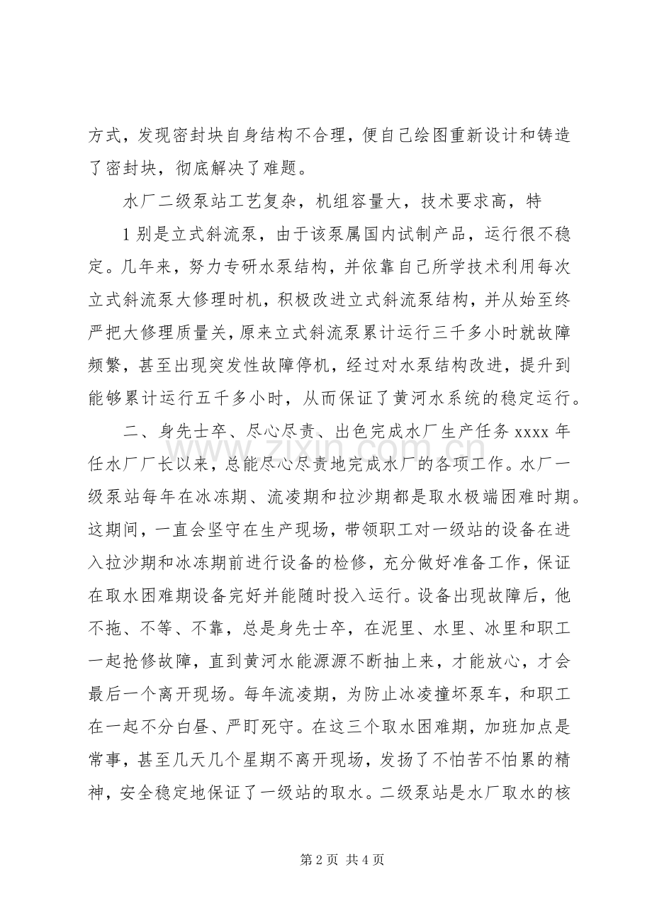 述职报告(培训管理类).docx_第2页