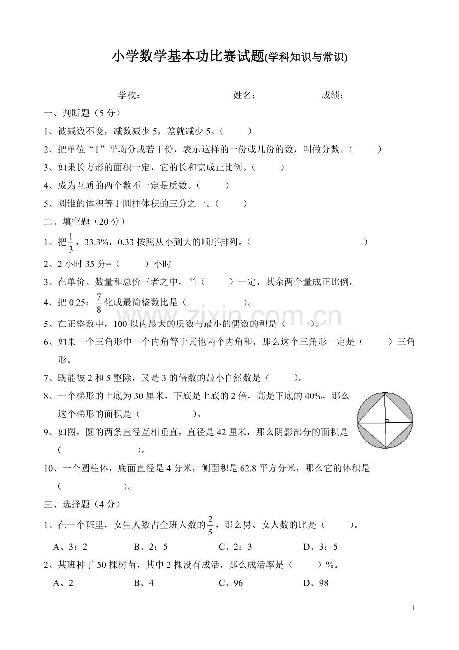 学科专业知识.doc_第1页