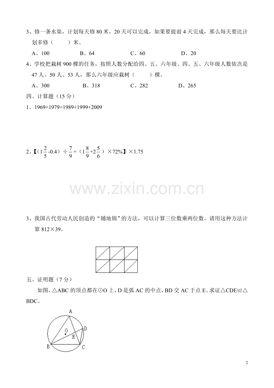 学科专业知识.doc_第2页
