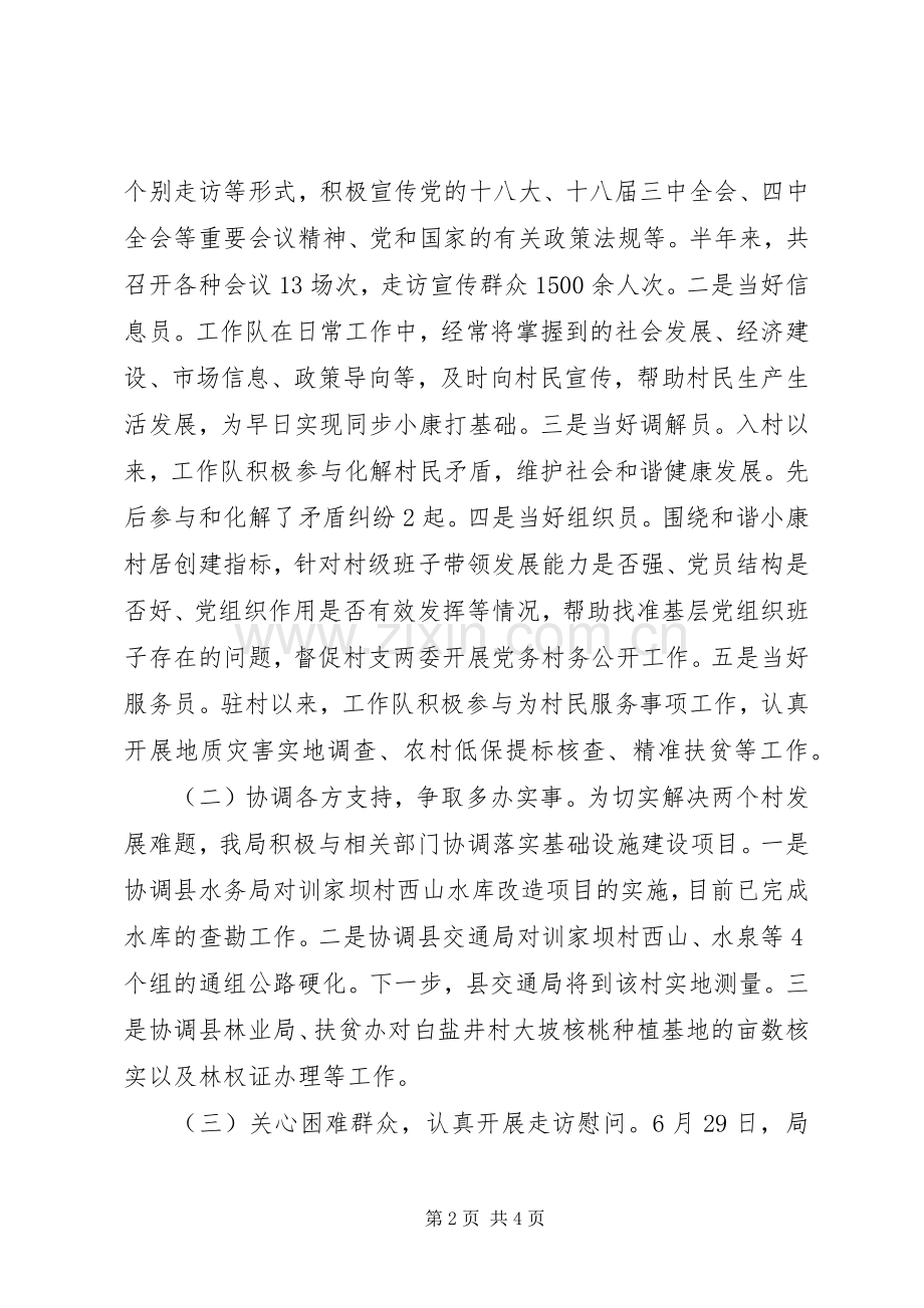 20XX年驻村工作队述职报告.docx_第2页