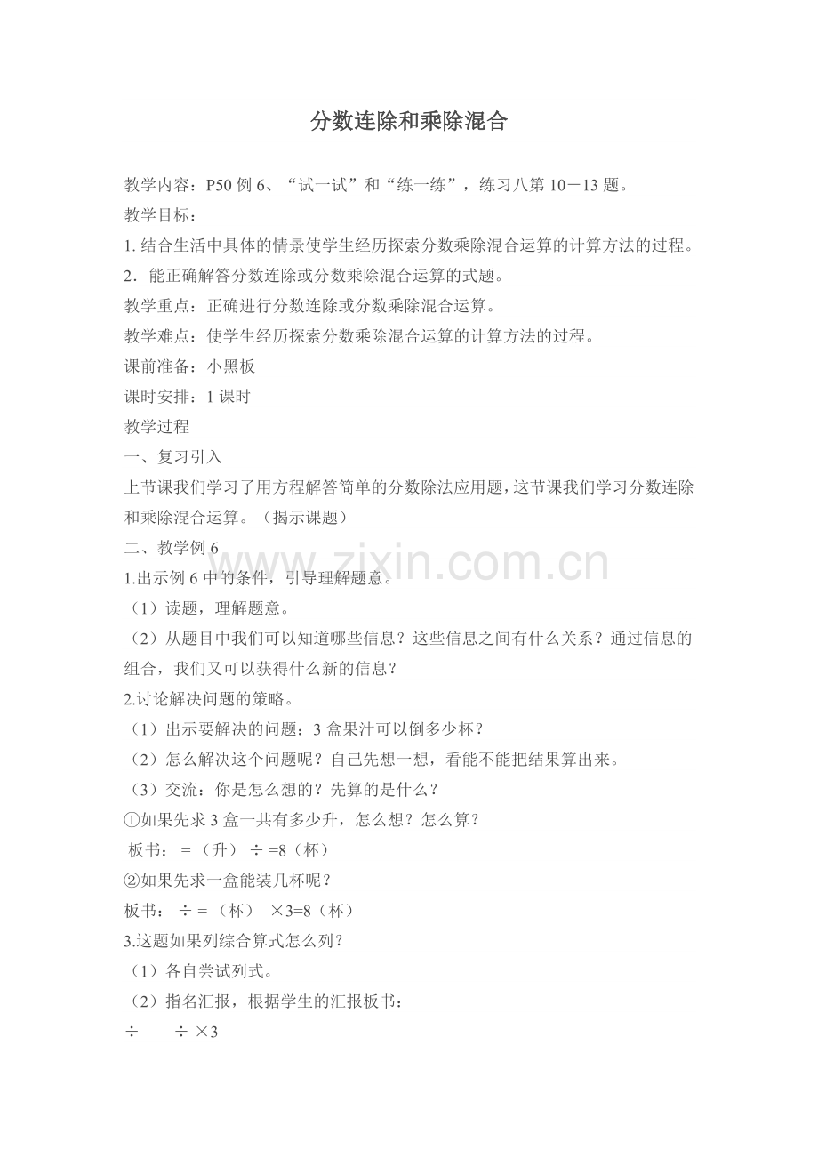 分数连除和乘除混合.docx_第1页